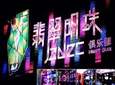 定兴哪里荤的KTV陪酒女漂亮多-翡翠明珠KTV好玩会所体验